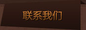 妇科检查
